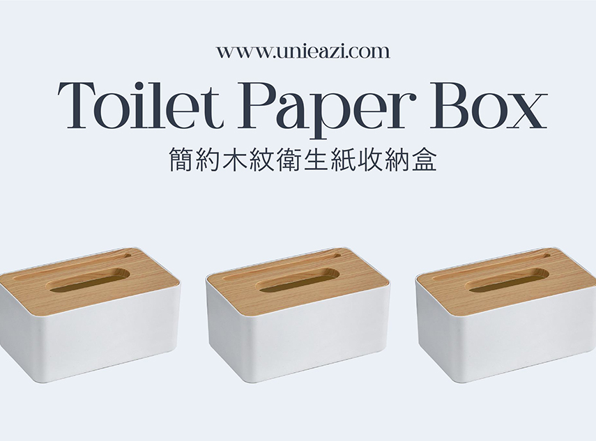 韓系簡約居家系列 | 木紋簡約衛生紙收納盒